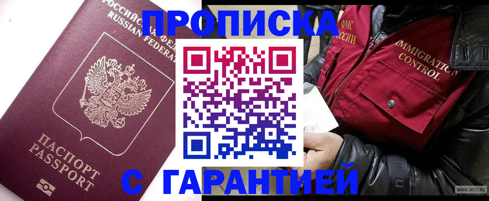 временная прописка в Псковской области