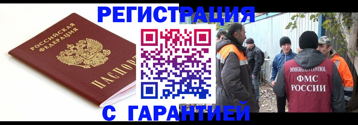 прописка в Псковской области