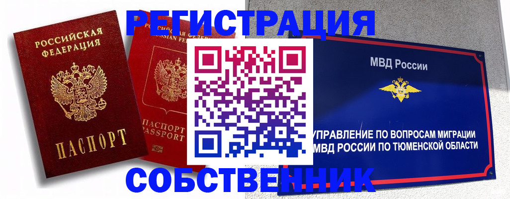 прописка штамп в Псковской области