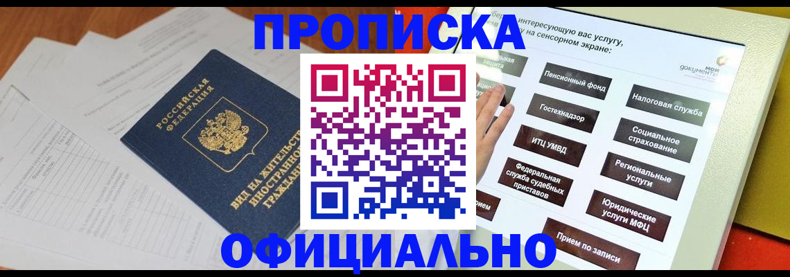 временная регистрация купить в Псковской области